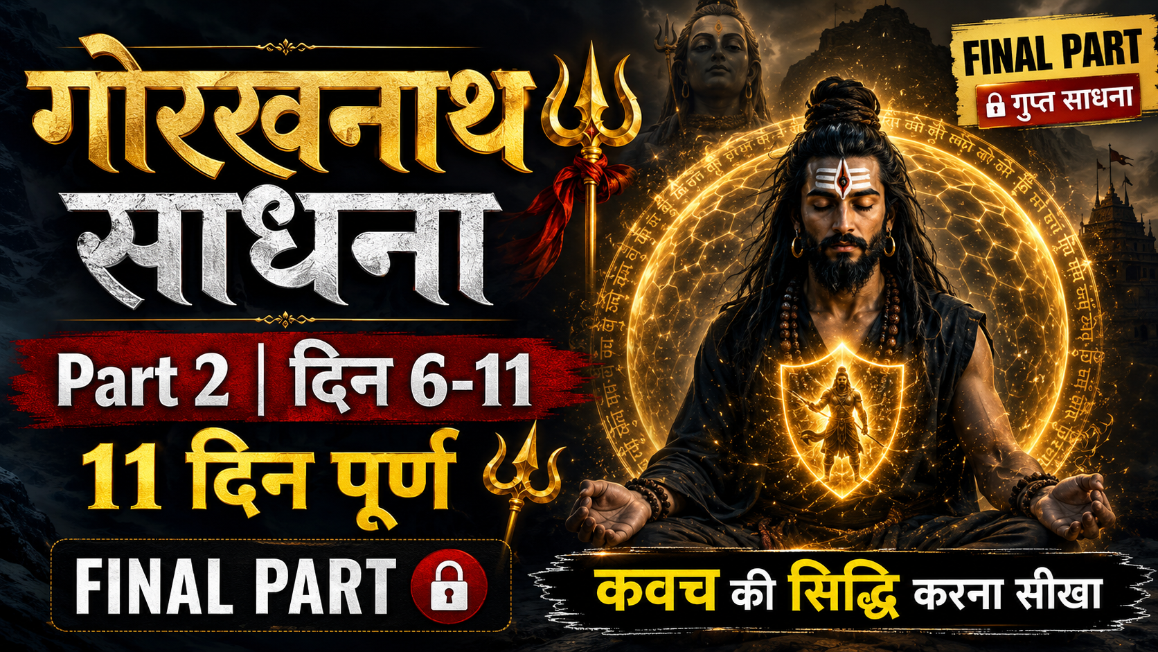 guru-gorakhnath-sadhna-negetive-energy-remove