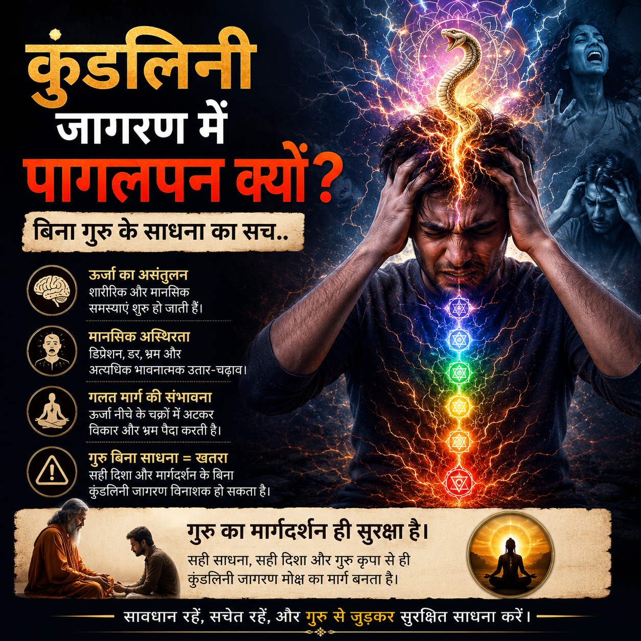 kundlini-jagran-kyo-khatarnak-hain